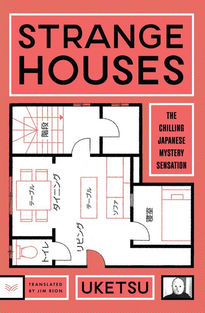 Jim Rion, Uketsu: Strange Houses (2025, HarperCollins Publishers)